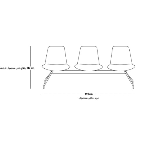 صندلی انتظار سه نفره BUTTERFLY هلگر مدل WS-101-03 | نمایندگی هونیک (مدرن سیستم)